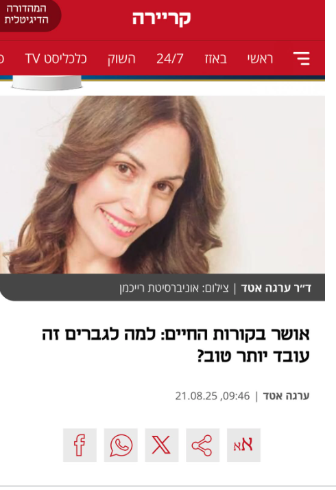 כתבה בכלכליסט — אושר בקורות החיים